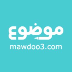 Mawdoo3 Kapak Görseli